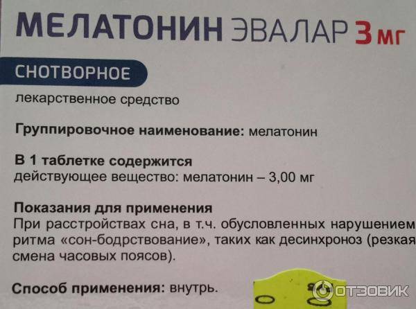Мелатонин (melatoninum)- описание вещества, инструкция, применение, противопоказания и формула