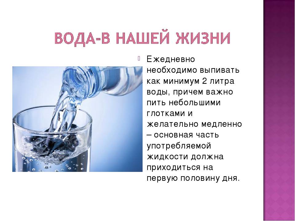 Как правильно пить воду в течении дня