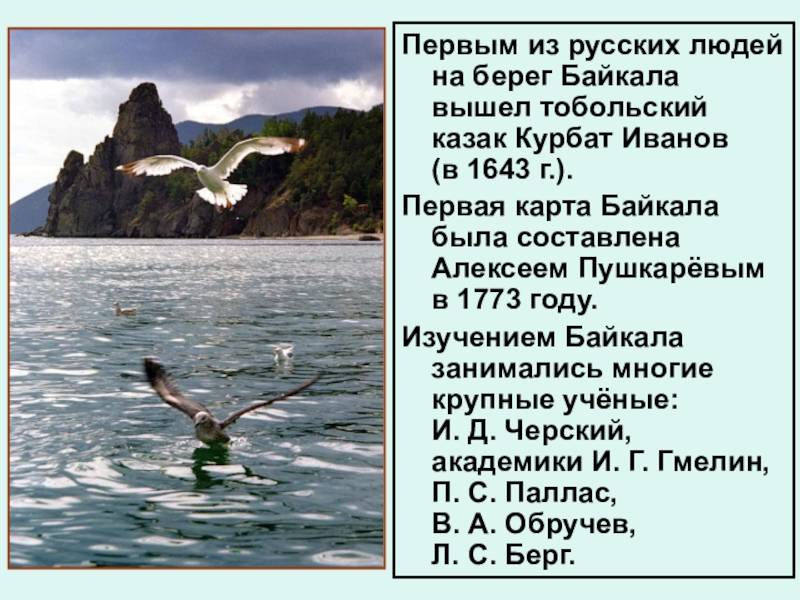 Озеро байкал. 100 великих сокровищ россии
