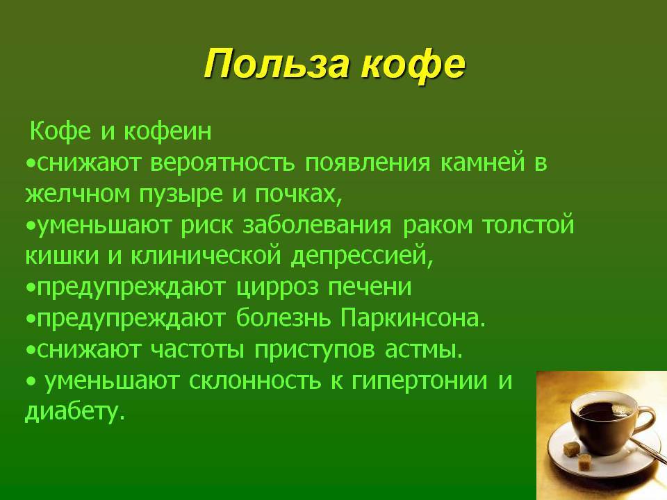 Зависимость от кофе: как работает, как и кому нужно от нее избавиться? рассказывает нарколог | клиника доктора шурова | дзен