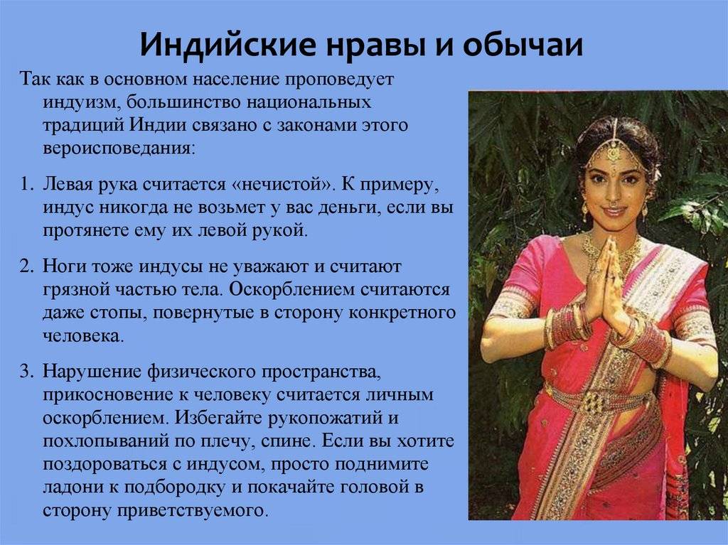 Обзор обычаев и традиций индии