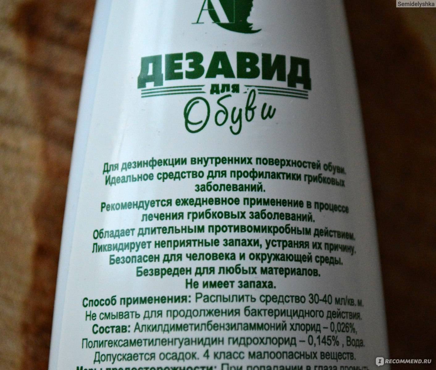 Дезавид (dezavid) > дезинфекция поверхностей и воздуха > концентрат