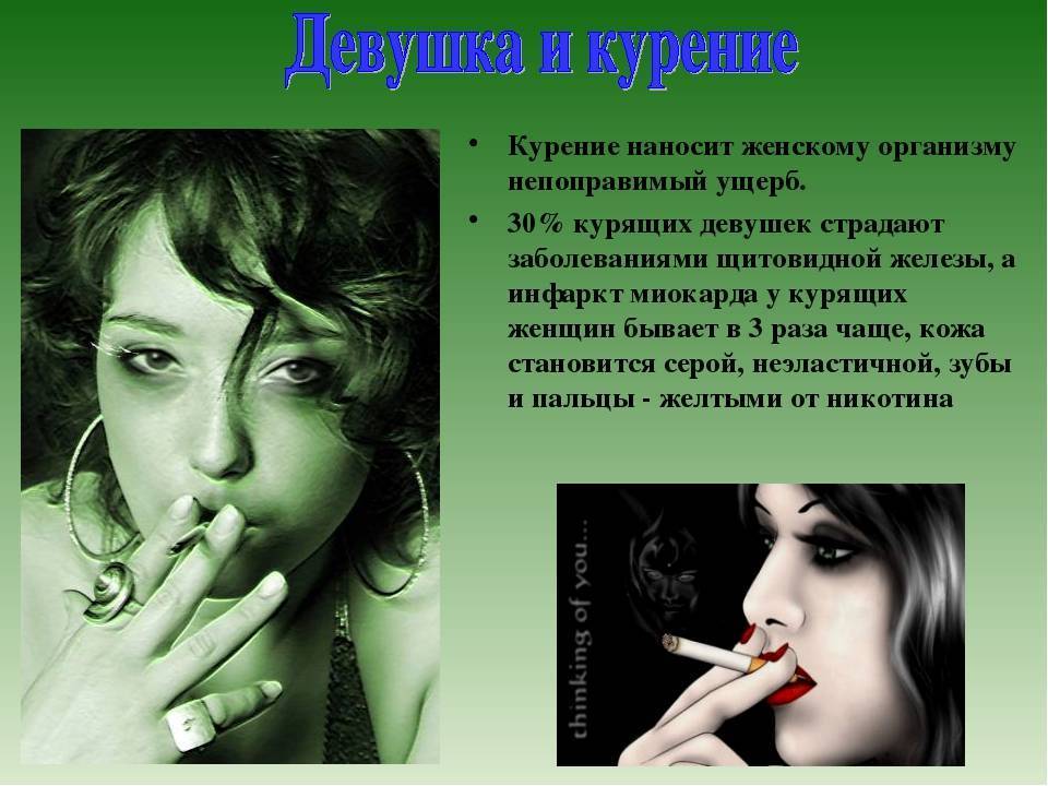 Почему девушки курят?