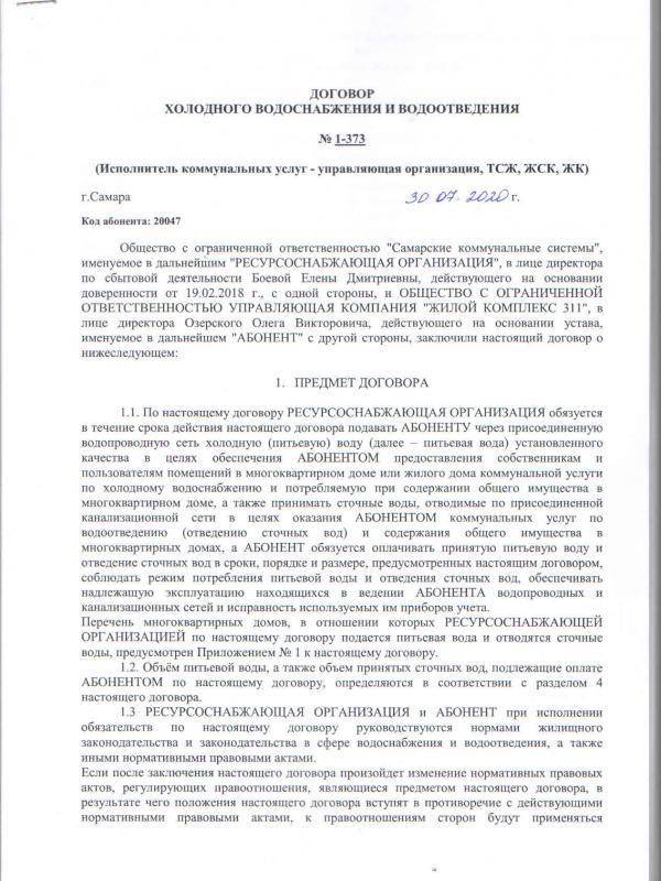 ​​фз о водоснабжении и водоотведении: основные положения и суть закона
