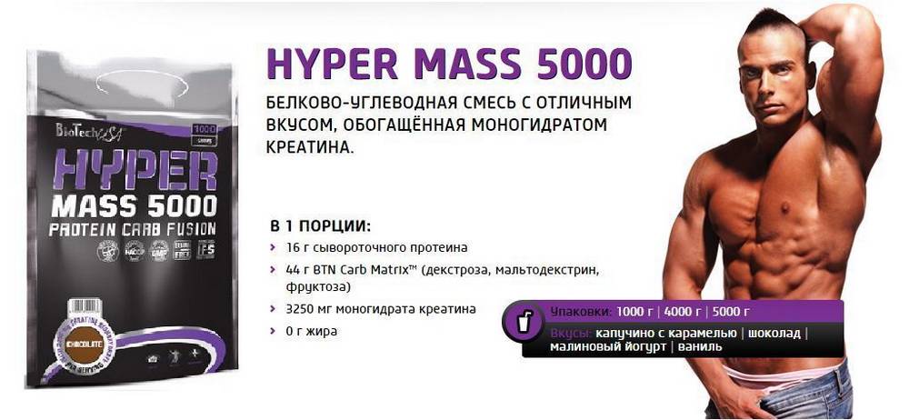 Hyper mass 5000 от biotech usa: как принимать, состав и отзывы