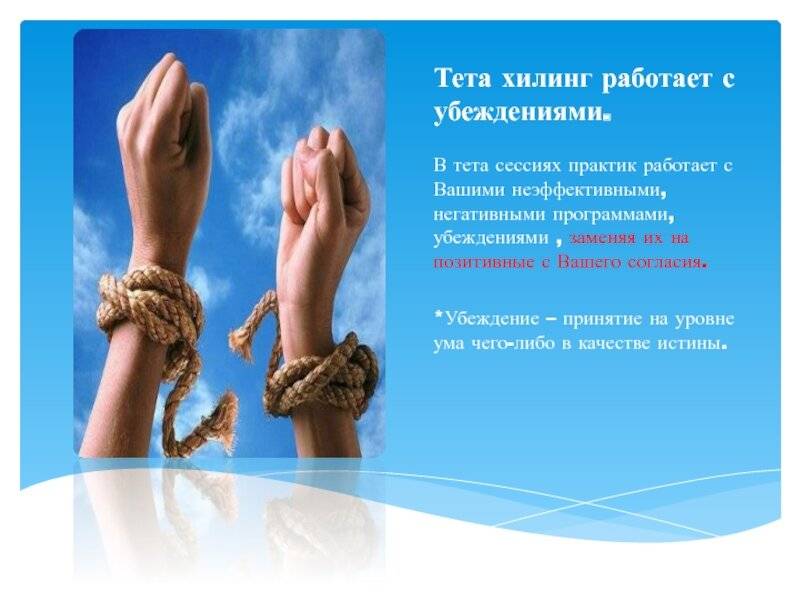 Тета-хилинг — что это такое и как работает метод