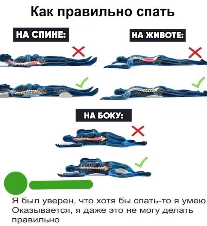 Как правильно спать