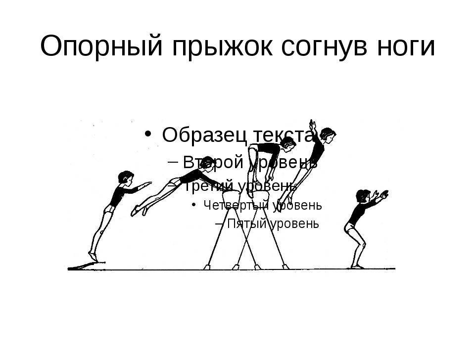 Опорный прыжок боком – avrora22.ru