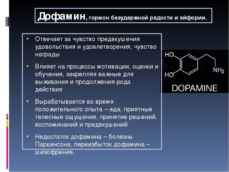Роль дофамина и способы его повышения | food and health