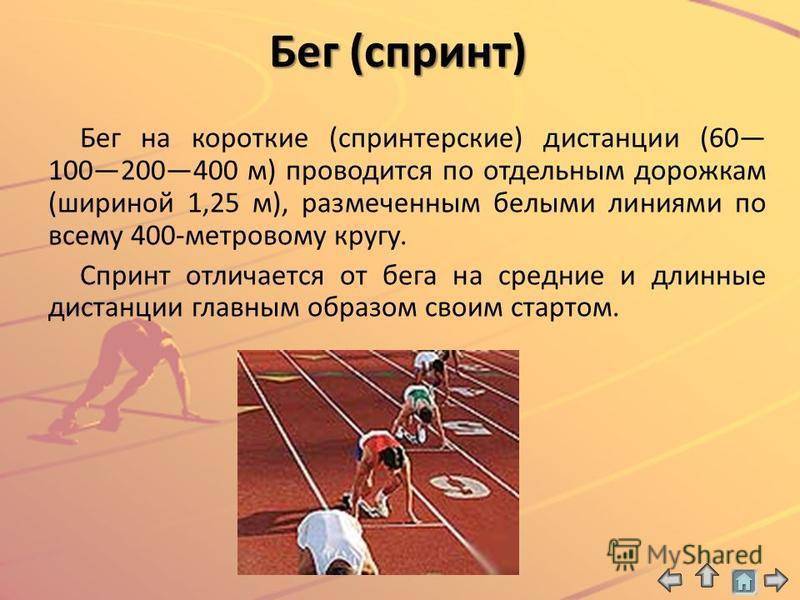 Нормативы по бегу в школе на 30,60, 100,2000,3000 метров, польза физкультуры в школе