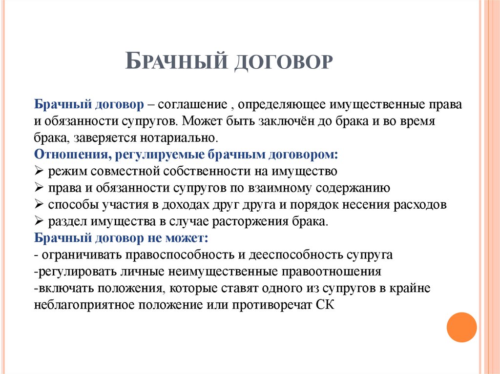 Брачный договор: когда и зачем стоит подписывать, какие пункты включить, плюсы и минусы, образцы