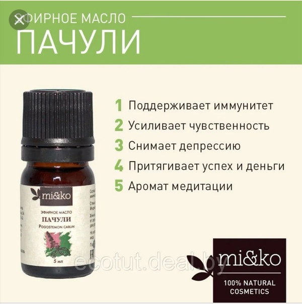 Эфирное масло пачули: свойства и применение
