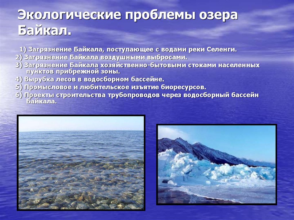 Характеристика озера байкал