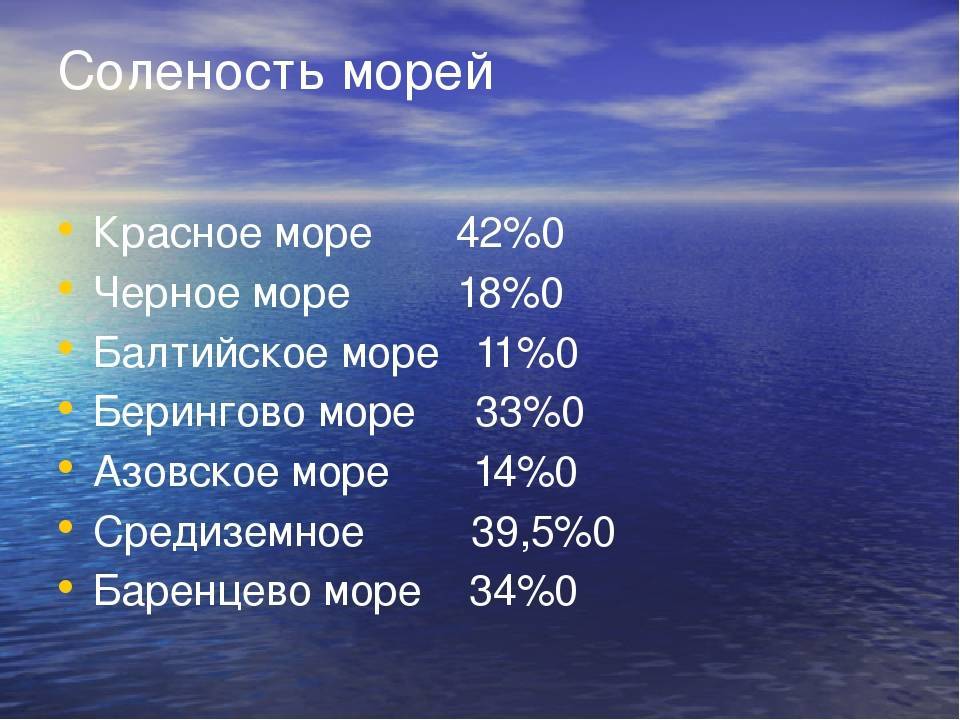 Соленость воды балтийского моря: сколько составляет в процентах (средняя, поверхностных вод), каково распределение по областям? | house-fitness.ru