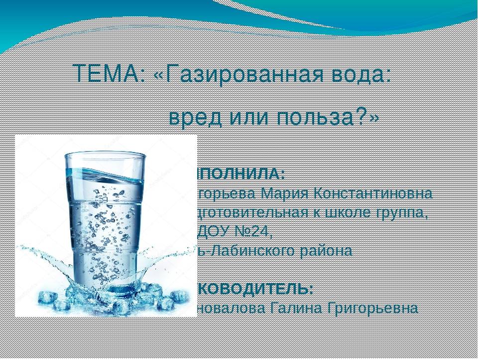 Правила приема, вред и польза газированной минеральной воды