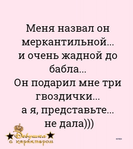 Меркантильные девушки