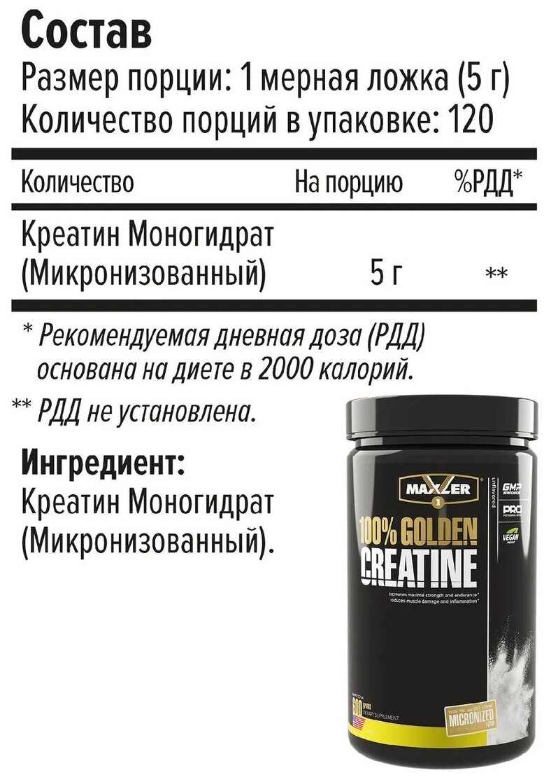 Maxler креатин моногидрат, golden micronized creatine 500 гр (банка)