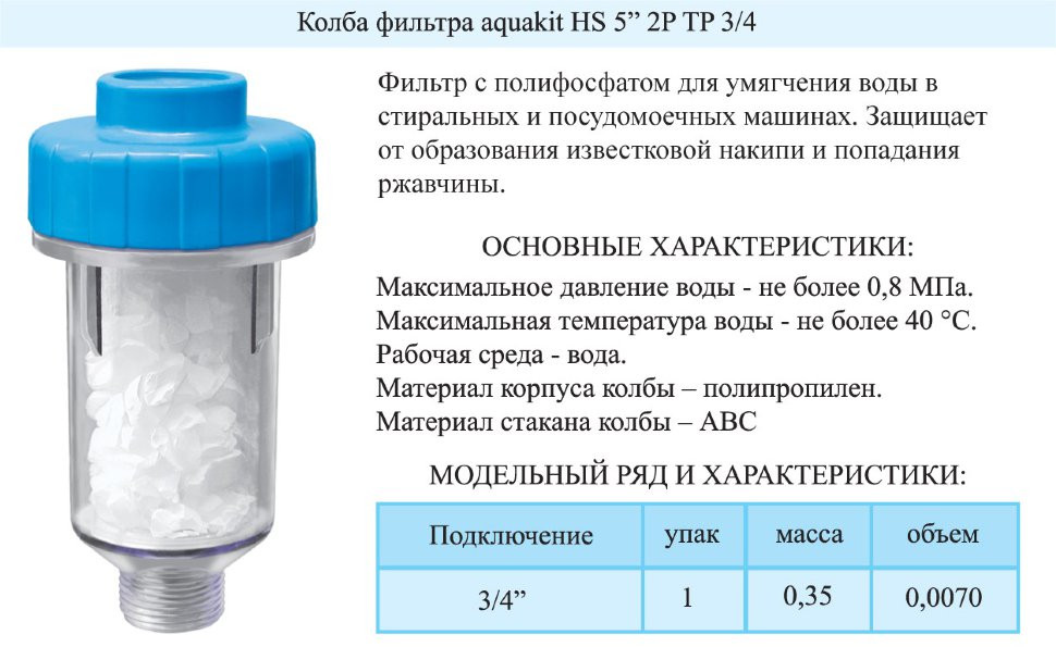 Обзор и основные характеристики полифосфатного фильтра для воды