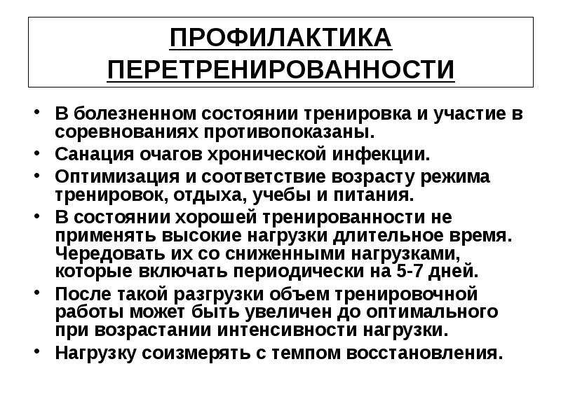 Перетренированность
