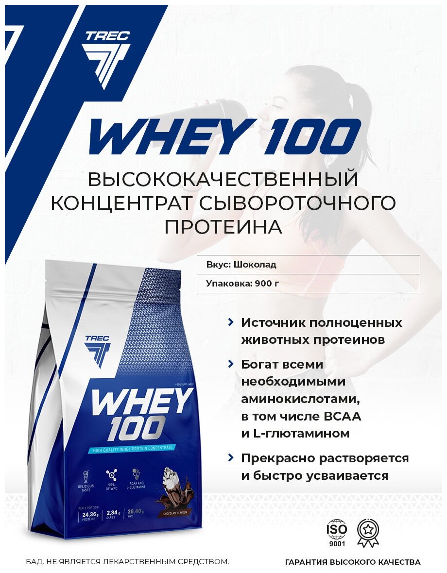 Whey 100 от trec nutrition: как принимать, состав и отзывы
