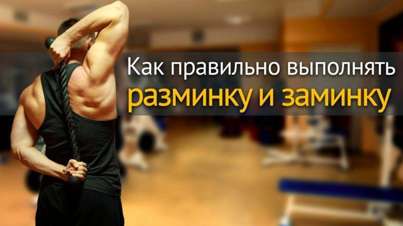 Комплекс упражнений для разминки для разогрева мышц