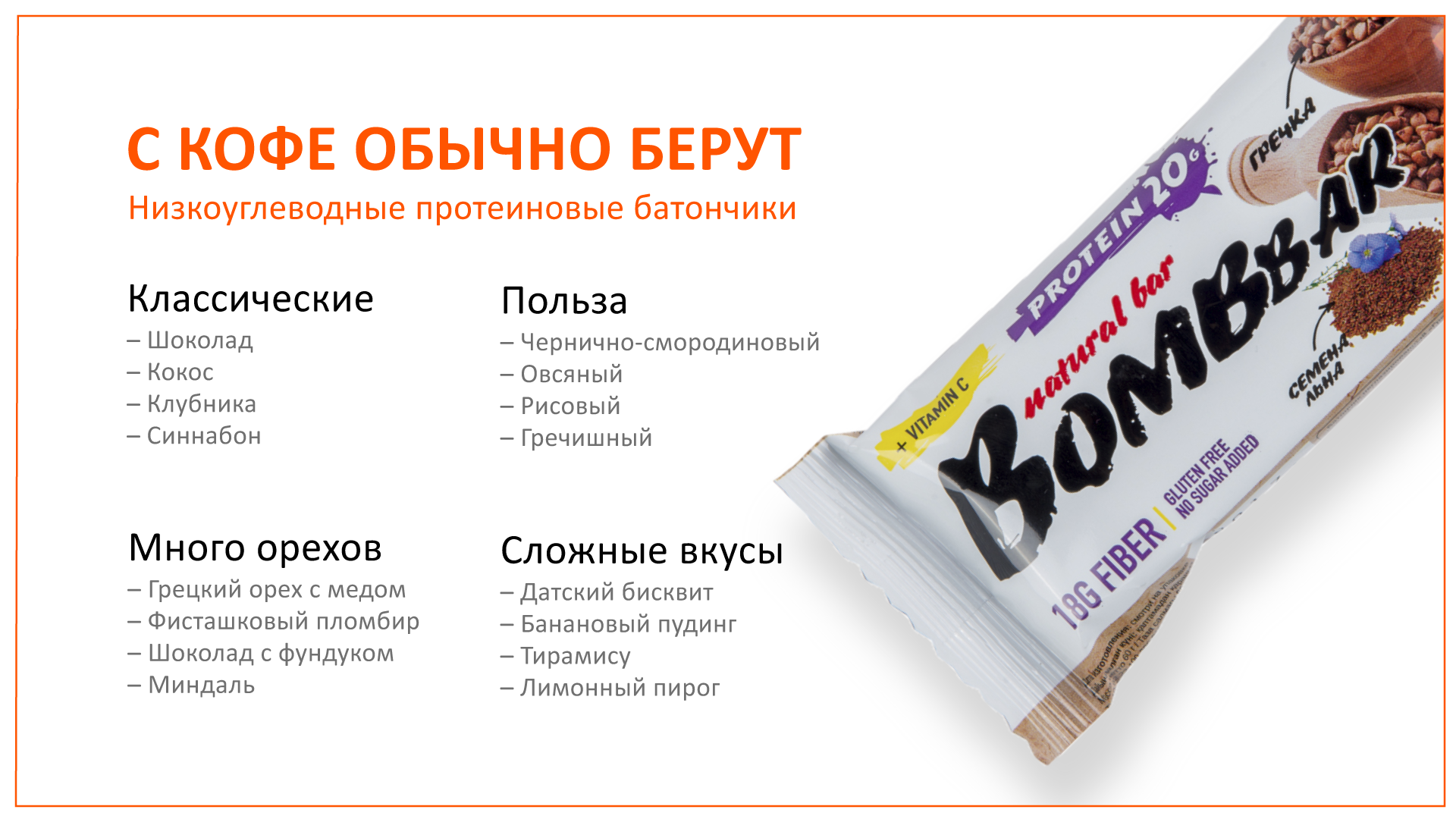 Польза и вред протеиновых и фитнес-батончиков | sport-rb.ru