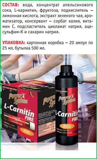 Power system l-carnitin 60000 и fire: как принимать разновидности карнитина, отзывы спортсменов