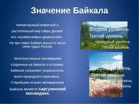 Озеро байкал использование. Значение Байкала. Значение озера Байкал. Хозяйственное значение озера Байкал. Байкал значимость.
