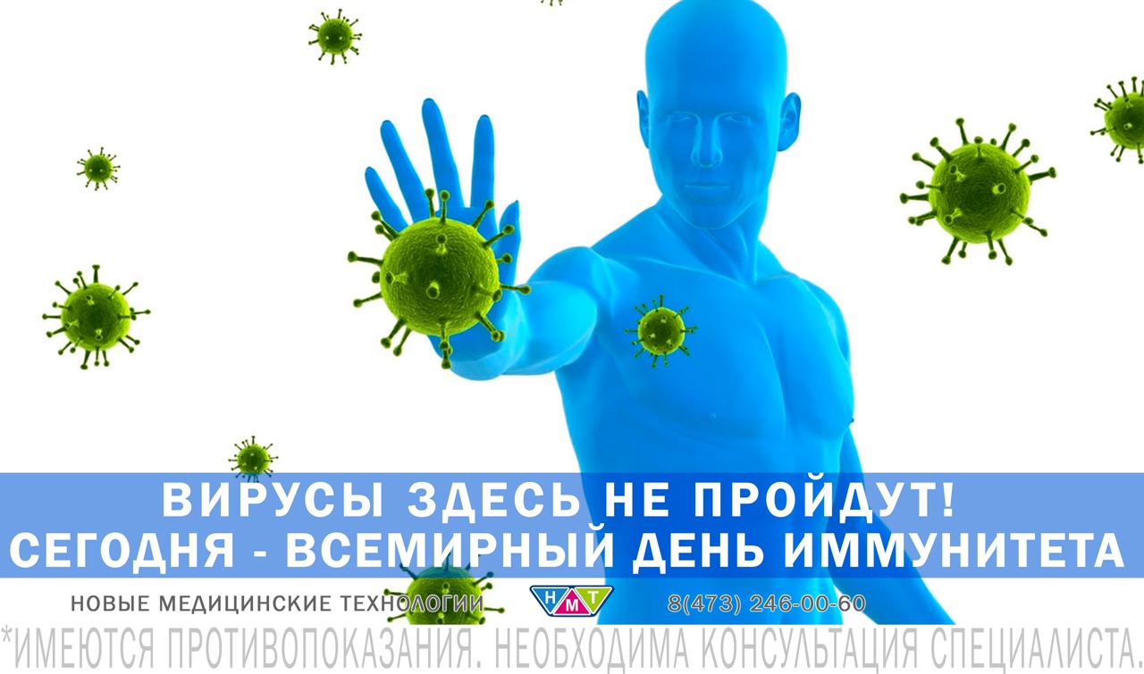 Нмт лиски результаты. Всемирный день иммунитета. Всемирный день иммунитета плакат. Открытки с Всемирным днем иммунитета.