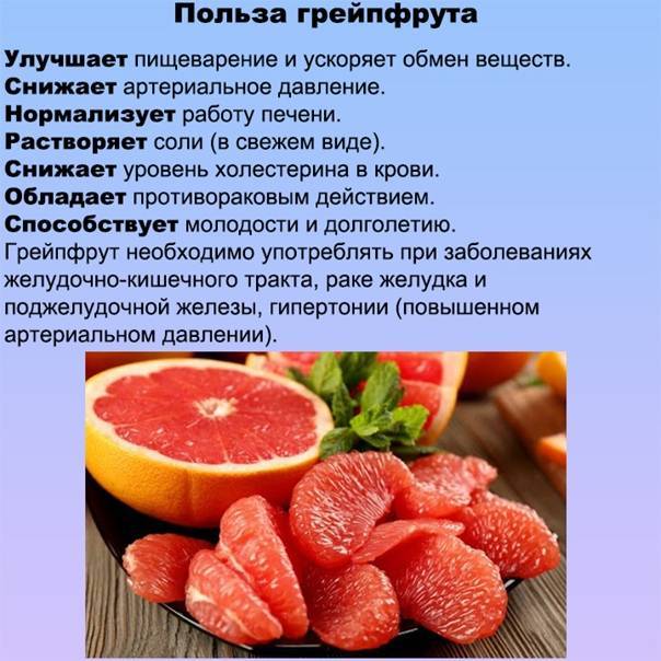 Грейпфрут – полезные свойства и вред для организма при похудении