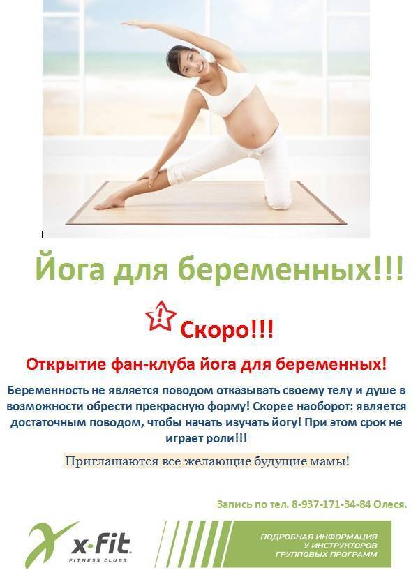 Отзывы о йоге для беременных