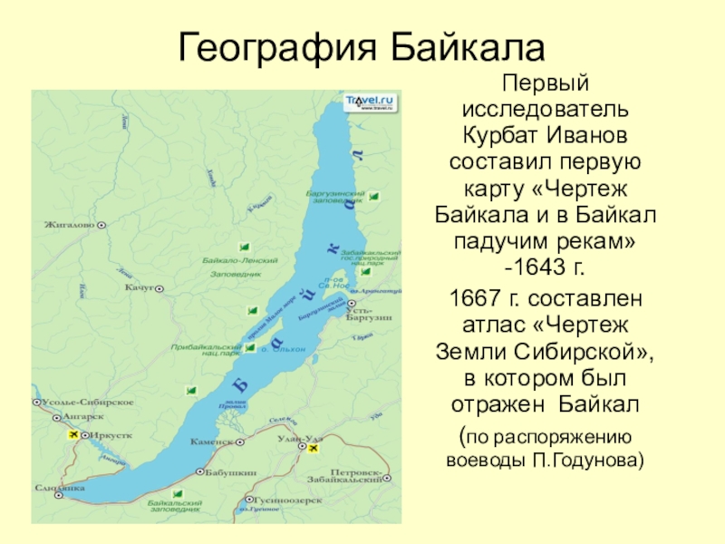 Байкал — путеводитель викигид wikivoyage