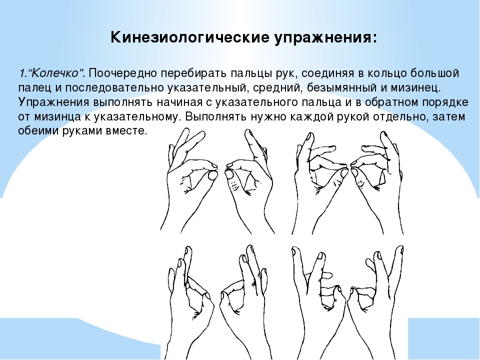 Тест большого пальца. Пальчиковые нейропсихологические упражнения для детей. Кинезиологические упражнения гимнастика мозга. Пальчиковые кинезиологические упражнения. Упражнения для пальцев рук для дошкольников.