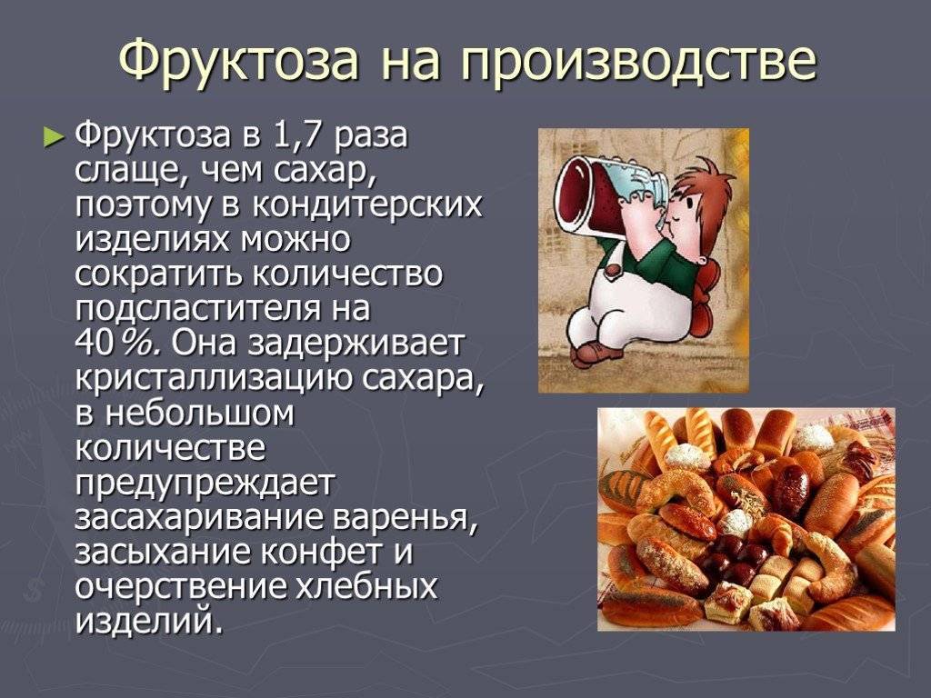 В чем содержится фруктоза. Фруктоза продукты. Фруктоза вред. Чем вредна фруктоза. Продукты без фруктозы.