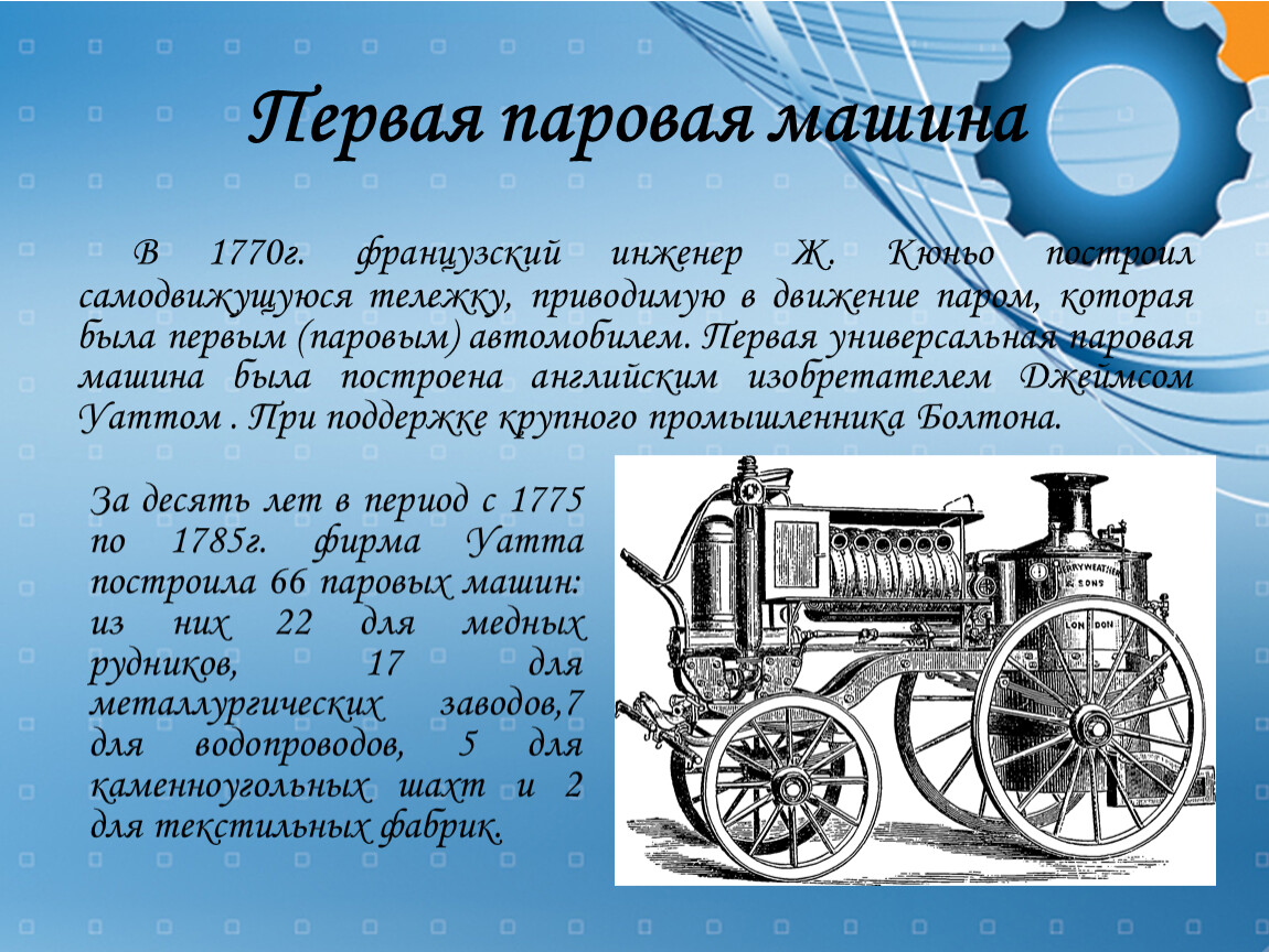Доклад история и изобретения паровых машин 8 класс