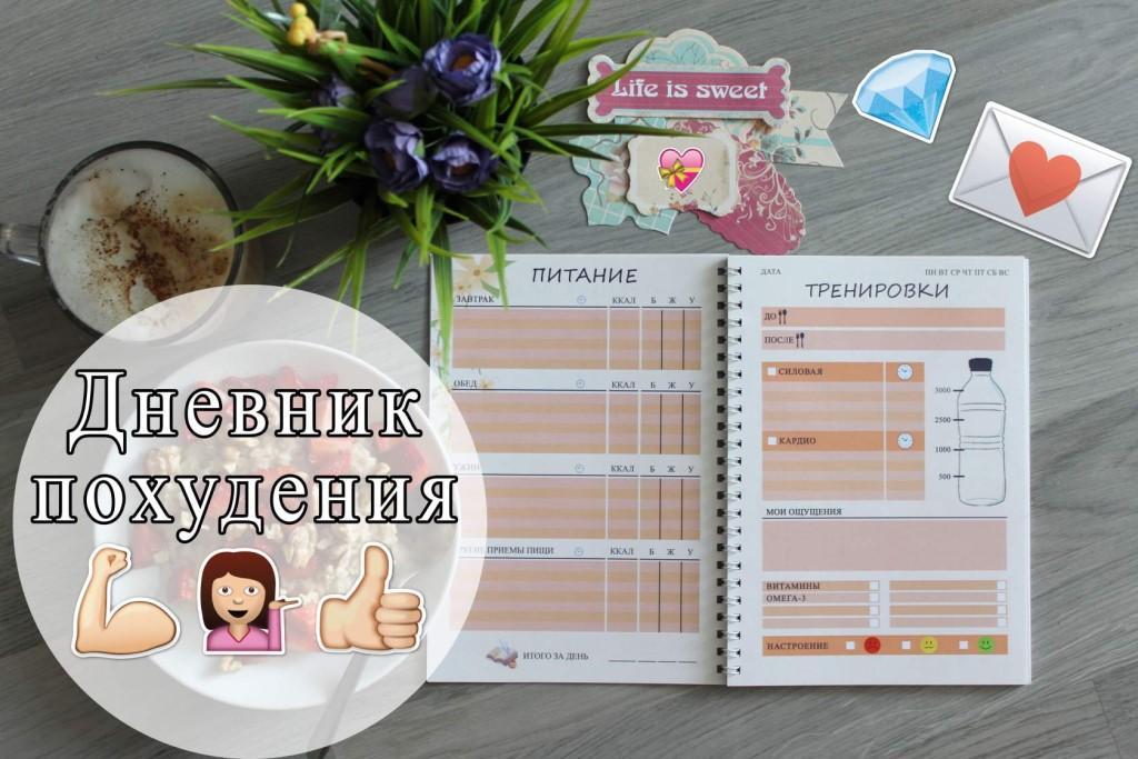 Дневник тренировок: для чего нужен и как заполнять