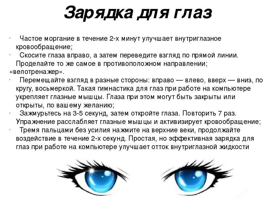 Как сохранить зрение: зарядка для глаз | центр лечения катаракты