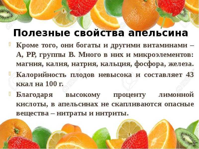 Апельсин: польза и вред, калорийность
