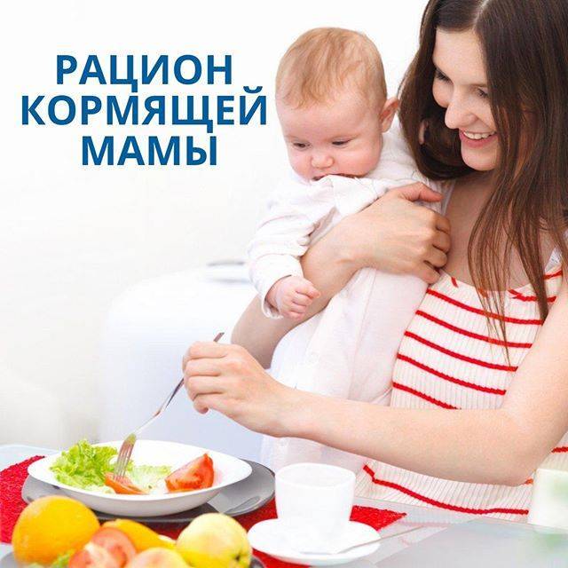 ﻿питание для кормящей мамы - асиз