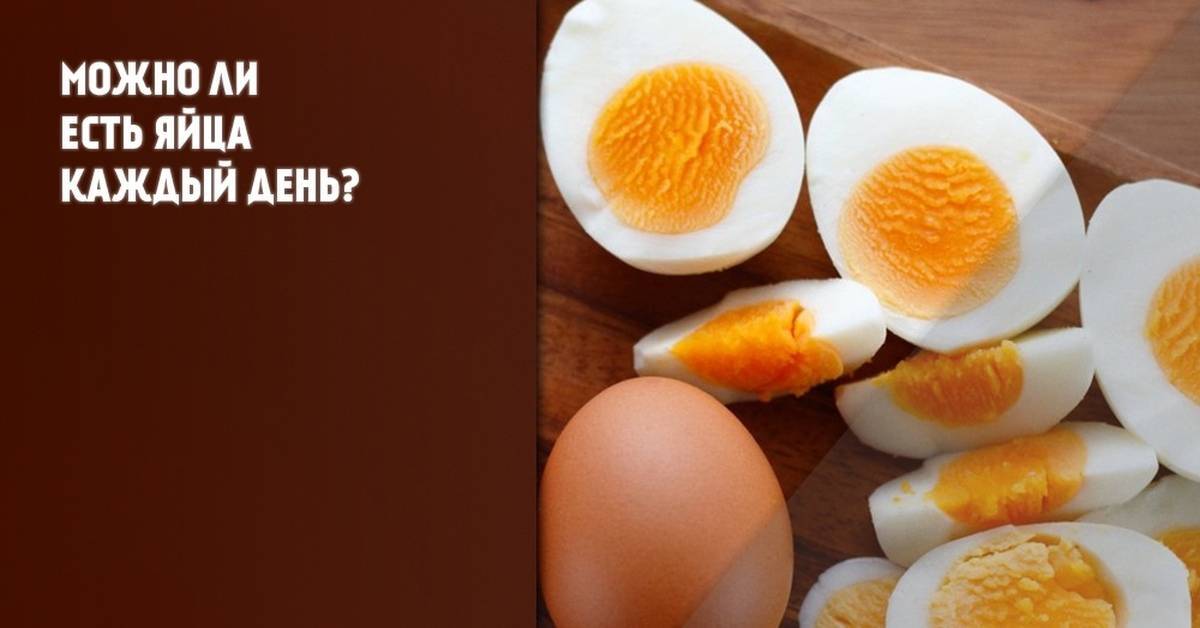 Сколько яиц можно есть в неделю без вреда для здоровья