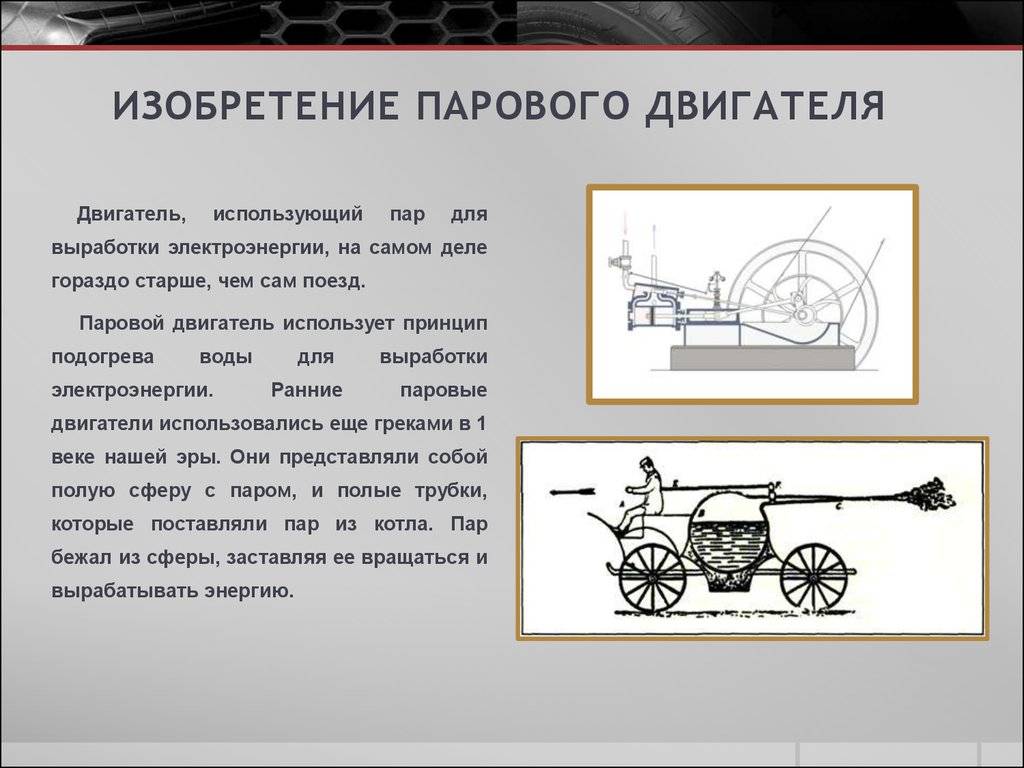 История создания паровой машины презентация