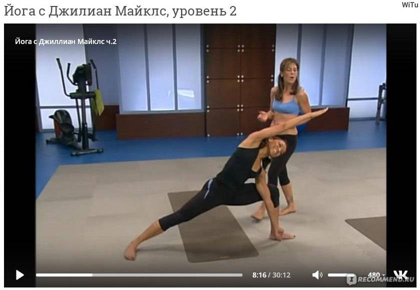 Йога майкла. Йога джилиан Майклс 1 уровень. Джиллиан Майклс йога 2 уровень. Йога с джилиан Майклс 1 уровень на русском. Джиллиан Майклс йога для похудения.
