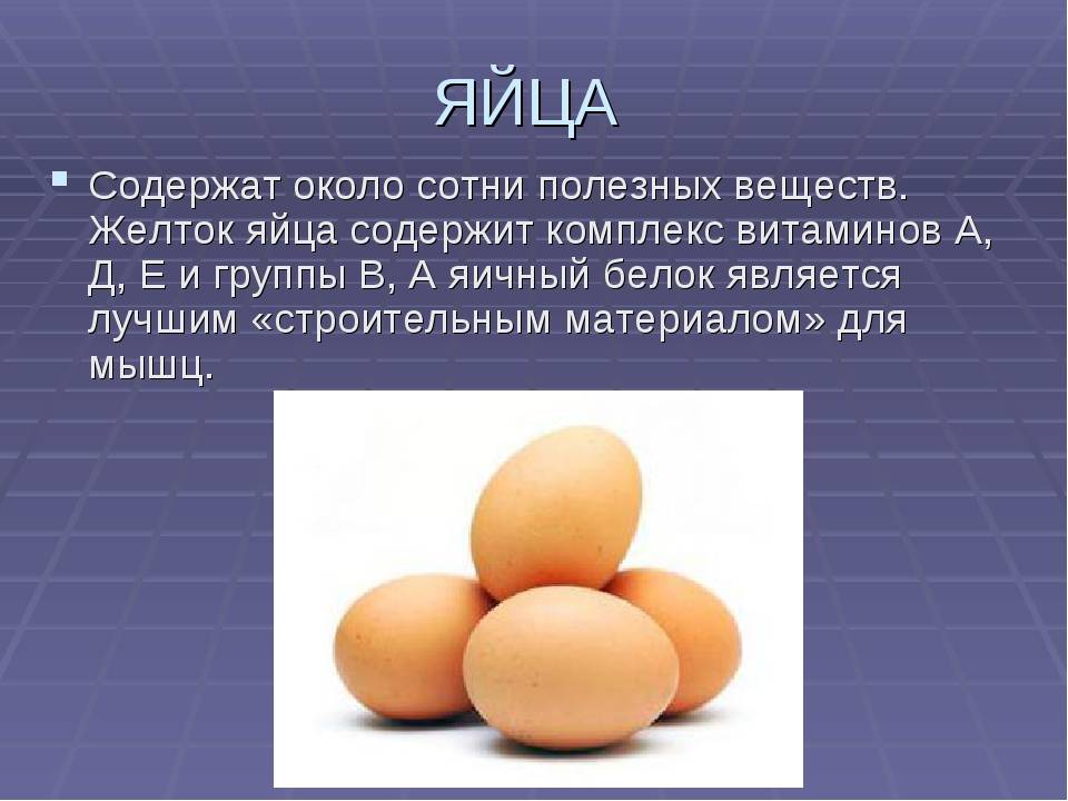 Куриное яйцо: калорийность, польза и вред, пищевая ценность, витамины