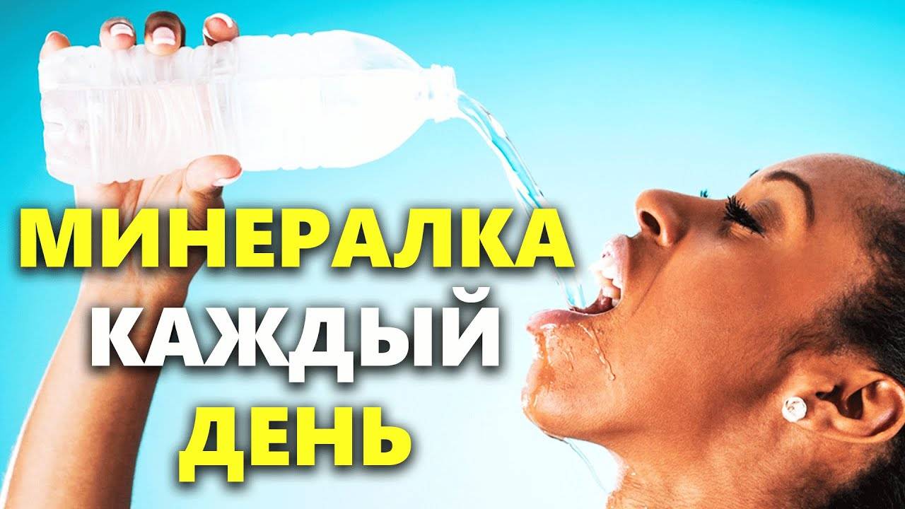 Что если пить газированную воду каждый день. Можно ли пить минеральную воду каждый день. Можно ли пить минеральную воду каждый день с газом при похудении. Что будет если пить минералку каждый день. Что будет если выпить минеральную воду на голодный желудок.