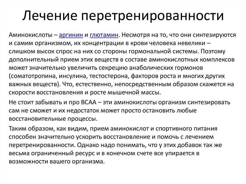Перетренированность - причины возникновения и симптомы