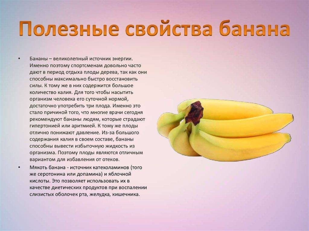 Бананы - состав, витамины, польза и вред для женщин, мужчин и детей | online.ua