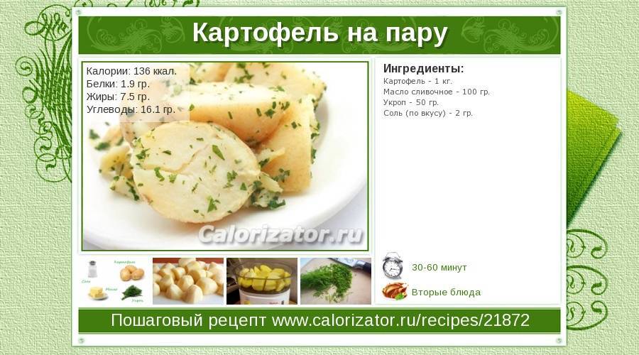 Калорийность картофель в мундире (100 г, 1 г...)