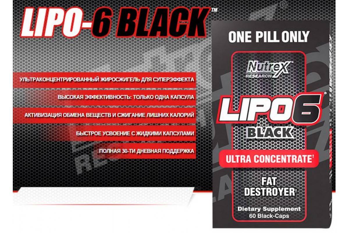 Lipo-6 black hers ultra concentrate (жиросжигатель для женщин)