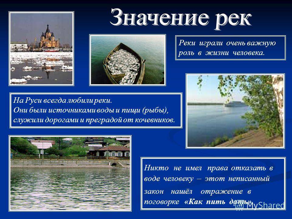 Волга и ее значение в хозяйственной деятельности человека