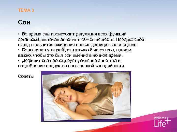 Ожирение и нарушения циркадных ритмов сна и бодрствования | nasdr